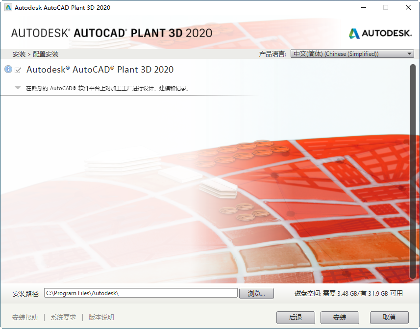 AutoCAD Plant 3D 2020������ɫ��