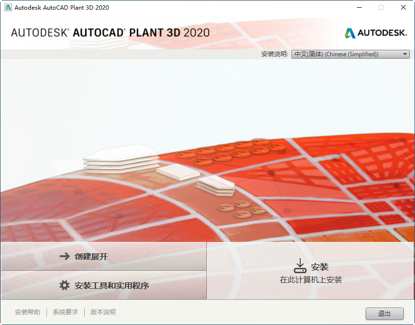 AutoCAD Plant 3D 2020������ɫ��