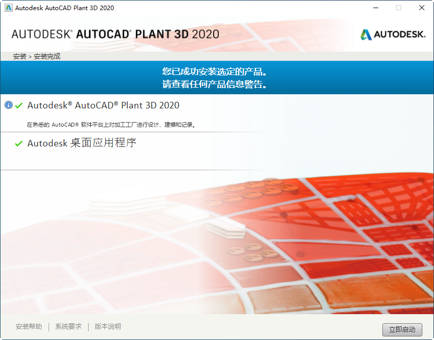 AutoCAD Plant 3D 2020������ɫ��