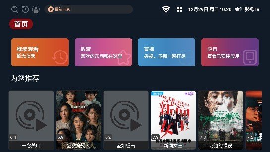 ������tv�ٷ���6.6.8���°��ͼ1