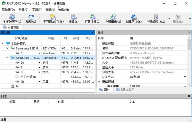 Rstudio数据恢复软件9.5.191810中文版截图2