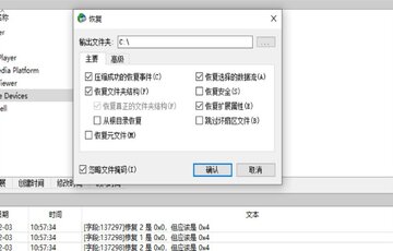 Rstudio数据恢复软件截图1