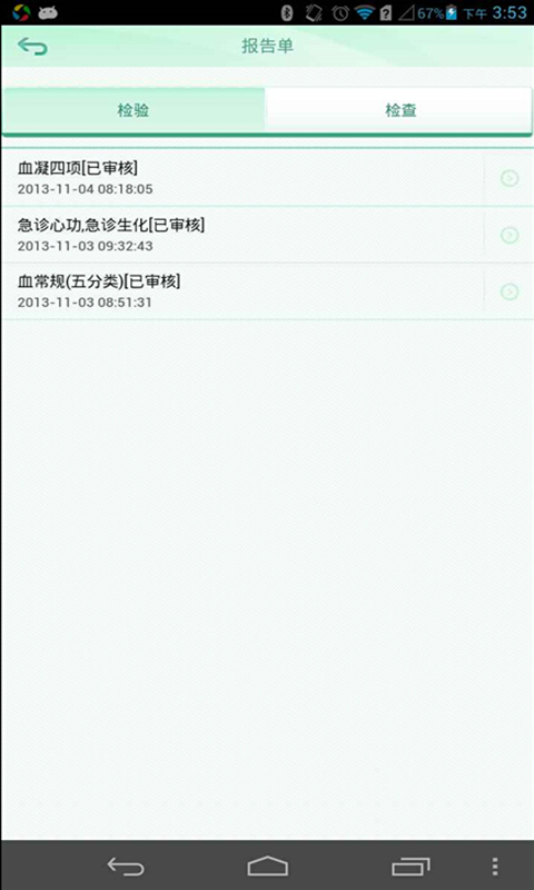 ������ҽԺapp��׿��3.11.56 ��׿���ͼ0