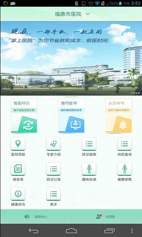 ������ҽԺapp��׿��3.11.56 ��׿���ͼ3