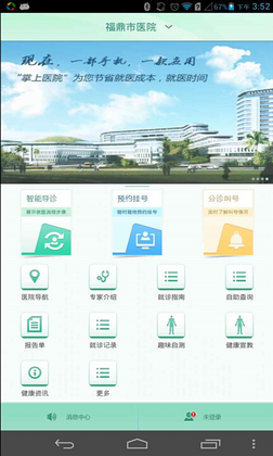 ������ҽԺapp��׿���ͼ3