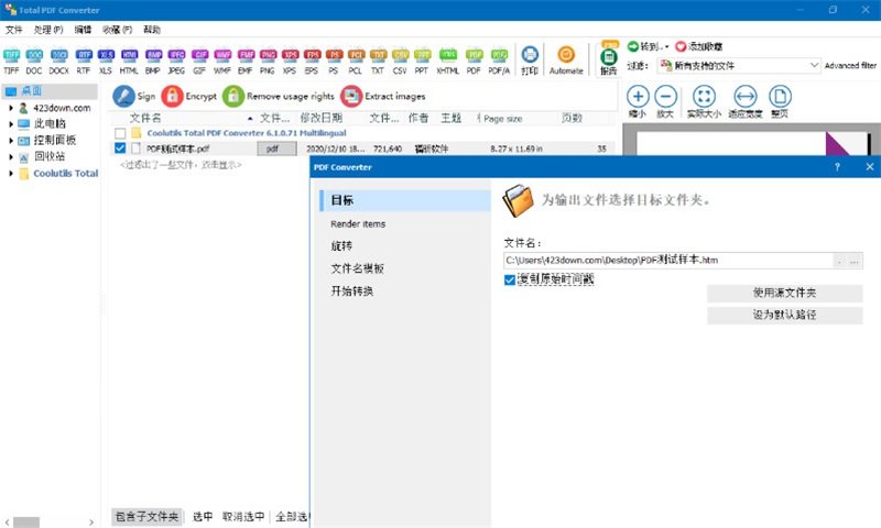 Coolutils Total PDF Converter�ĵ�ת����6.5.0.168.0���ı�Я���ͼ0