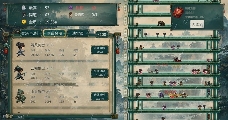 千层登塔pc版1.1.08最新版截图4