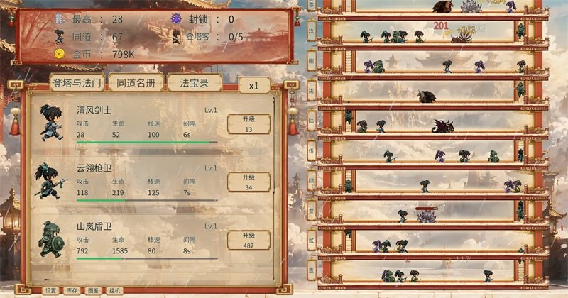 千层登塔pc版1.1.08最新版截图2