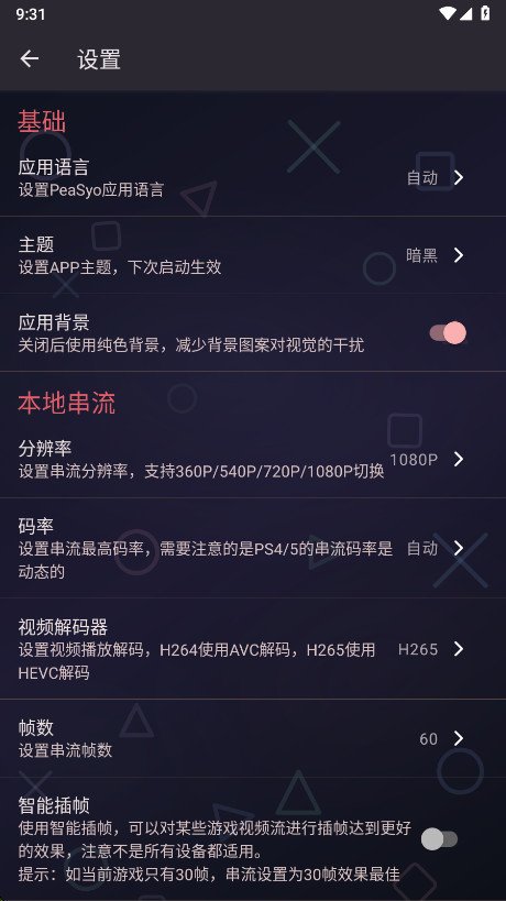 PeaSyo���Ĺٷ���2.0.3��׿���ͼ2