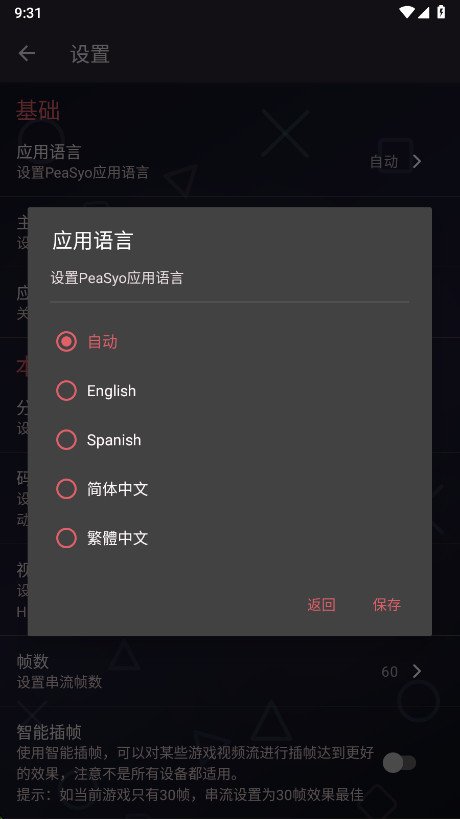 PeaSyo���Ĺٷ���2.0.3��׿���ͼ3