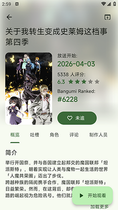 动漫星球官方版截图2