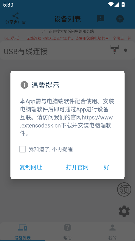 ExtensoDesk�ֻ���1.4.1���°��ͼ1