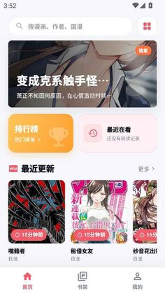 考拉漫画app官方版截图0