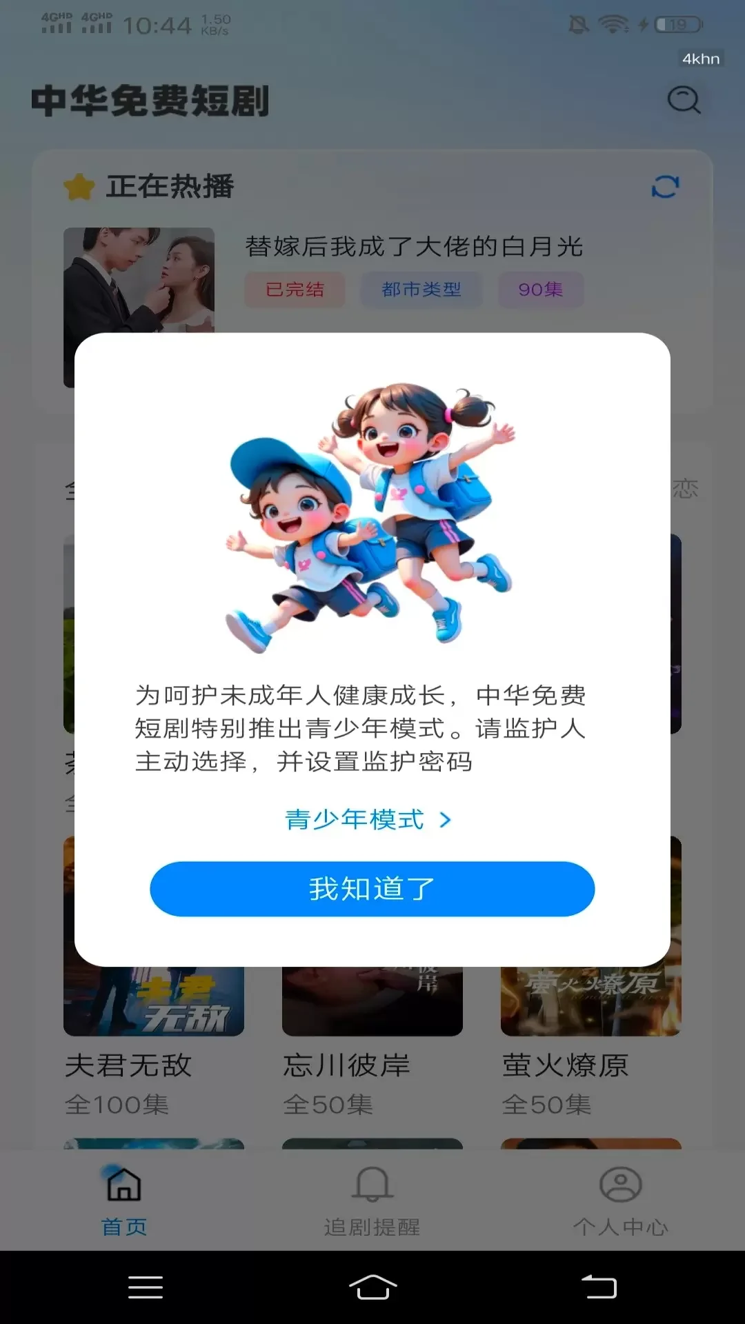 中华免费短剧软件最新版1.0.2安卓版截图1