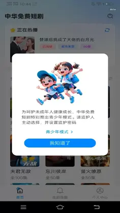 中华免费短剧软件最新版截图1