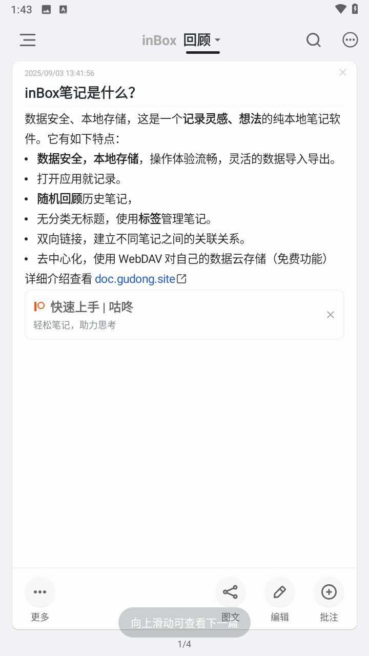 In Box�ʼ�app2.3.8�ֻ����ͼ1