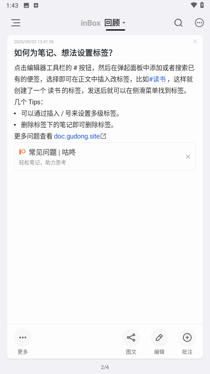In Box�ʼ�app2.3.8�ֻ����ͼ3