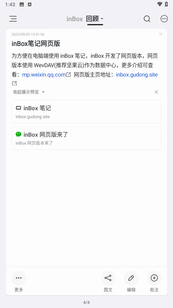 In Box�ʼ�app2.3.8�ֻ����ͼ0