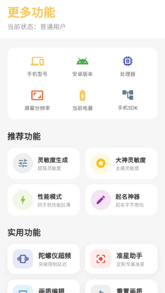 gm工具箱助手官方版截图2