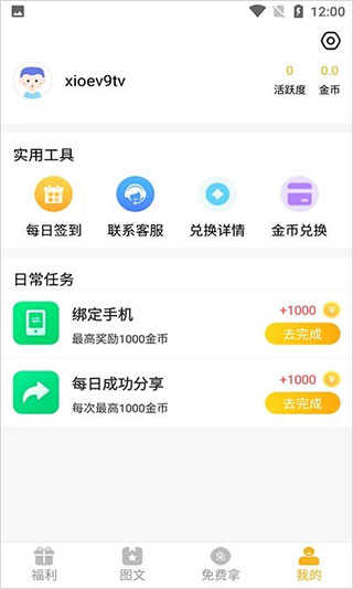 �к���app1.7.3.0���°��ͼ3