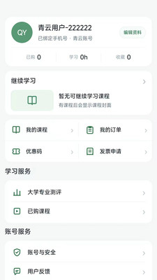 ������ѧ���°汾0.1.10��׿���ͼ0