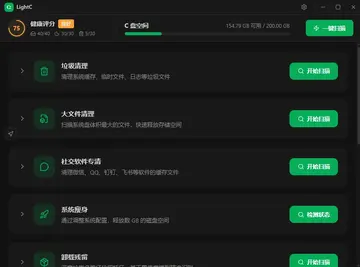 LightC最新版本(C盘清理工具)截图0