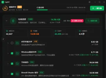 LightC最新版本(C盘清理工具)截图1