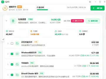 LightC最新版本(C盘清理工具)截图3