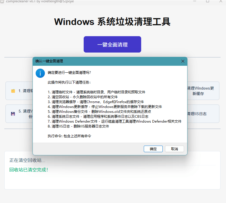 Csimplecleanerһ��C����������v0.1.2���°��ͼ0