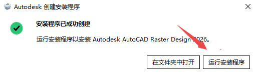 AutoCAD Raster Design 2026����ֱװ��