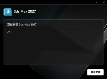 3ds Max 2027激活中文版预览图