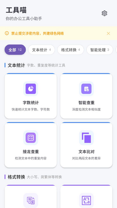 工具喵手机版截图0