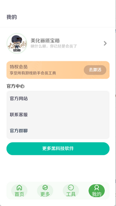 美化画质宝箱app截图0
