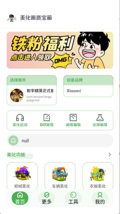 美化画质宝箱app截图1