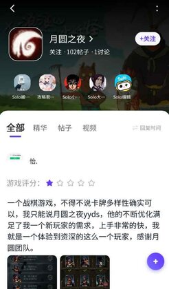 solo游戏社区截图2