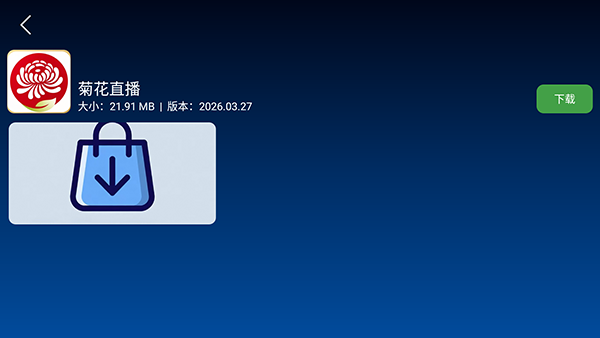 ����Դ�̵�tv�����°�2.8.5��Ѱ��ͼ2