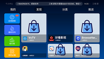 三域源商店tv版最新版截图0