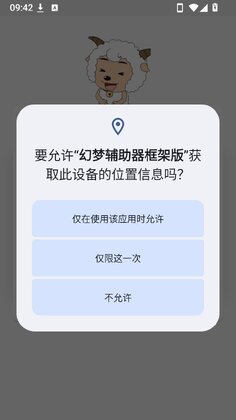 幻梦辅助器框架版安卓版截图1