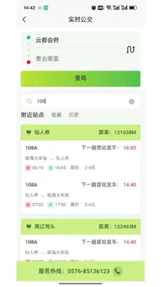 临海出行官方版截图1