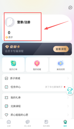 质心在线app截图3