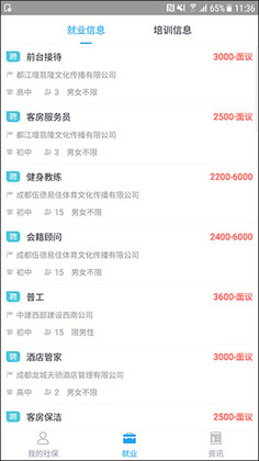成都人社通官方正版截图1