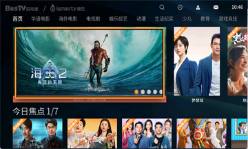 视云影院tv盒子版截图2