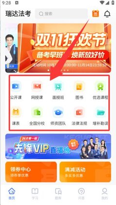 瑞达法考app最新版截图1