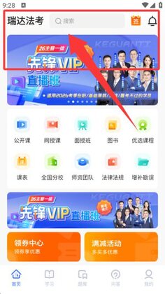 瑞达法考app最新版截图0