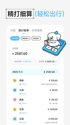 Gooh旅记官方版截图0