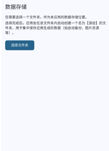 游迹手机版1.0.6安卓版截图0