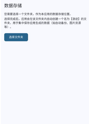 游迹手机版截图0