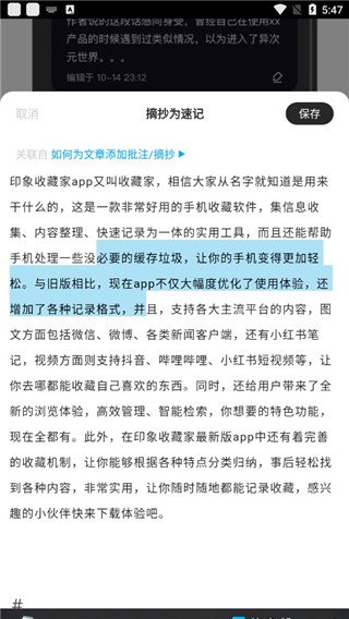 剪藏软件2.9.14 最新版截图3