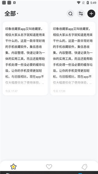 剪藏软件2.9.14 最新版截图2