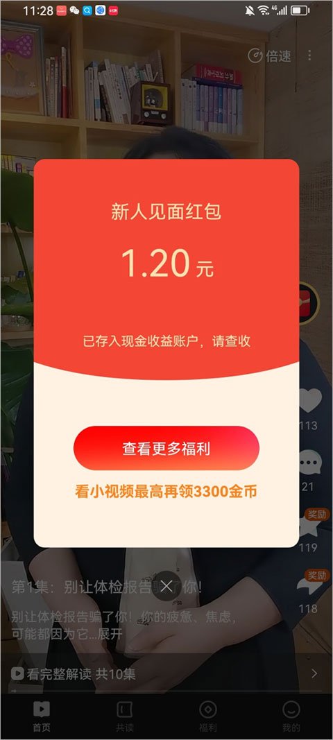 有书共读手机版1.3.1 最新版截图3